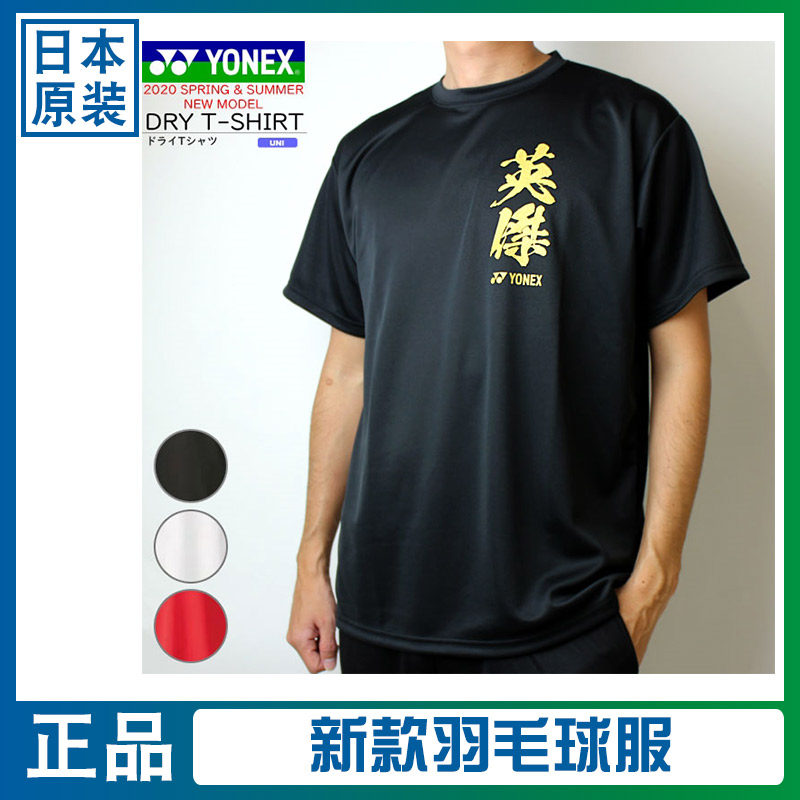 YONEX尤尼克斯羽毛球服男女款yy吸汗速干短袖T恤运动文化衫限量版
