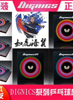 日本Butterfly蝴蝶防弧内能涩性胶皮D05D64D80D09C进攻型反胶套胶