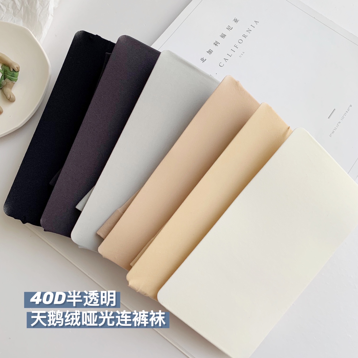 半透明肤色哑光薄款天鹅绒丝袜