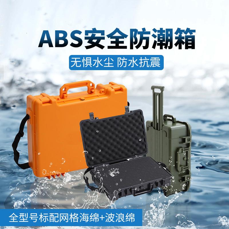 防水防潮安全箱三防箱相机收纳箱