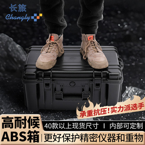 防水防潮安全箱三防箱相机收纳箱