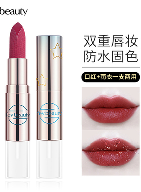 Fey Beauty悦颜固色雨衣口红 雾面不掉色不沾杯不脱色唇部防水液