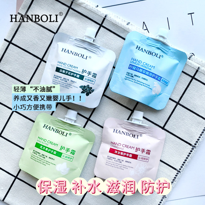 HANBOLI 滋润保湿补水防裂不粘腻干洋甘菊白栀子花小支便携护手霜使用感如何?