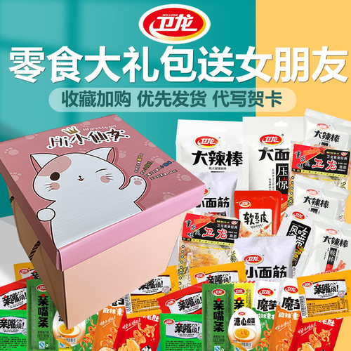 卫龙辣条零食大礼包网红爆款麻辣礼盒整箱混合装送女友甜辣味合集