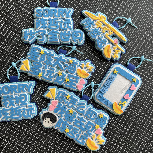 陈哲远周边书包挂件应援物料不织布包包挂饰行李箱背包装饰品挂牌