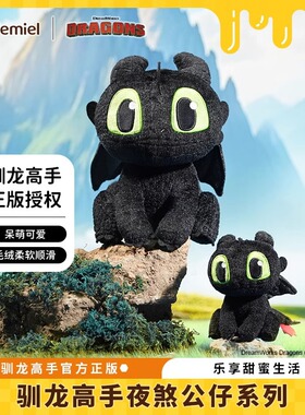 正品环球Potdemiel蜂蜜罐驯龙高手无牙仔毛绒公仔偶挂件包酷夜煞