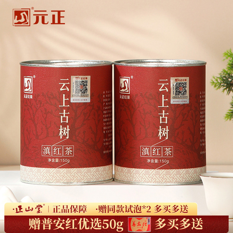 元正云上古树滇红茶特级口粮茶