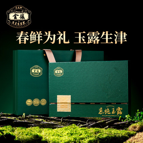 金骧恩施玉露春华特级绿茶礼盒