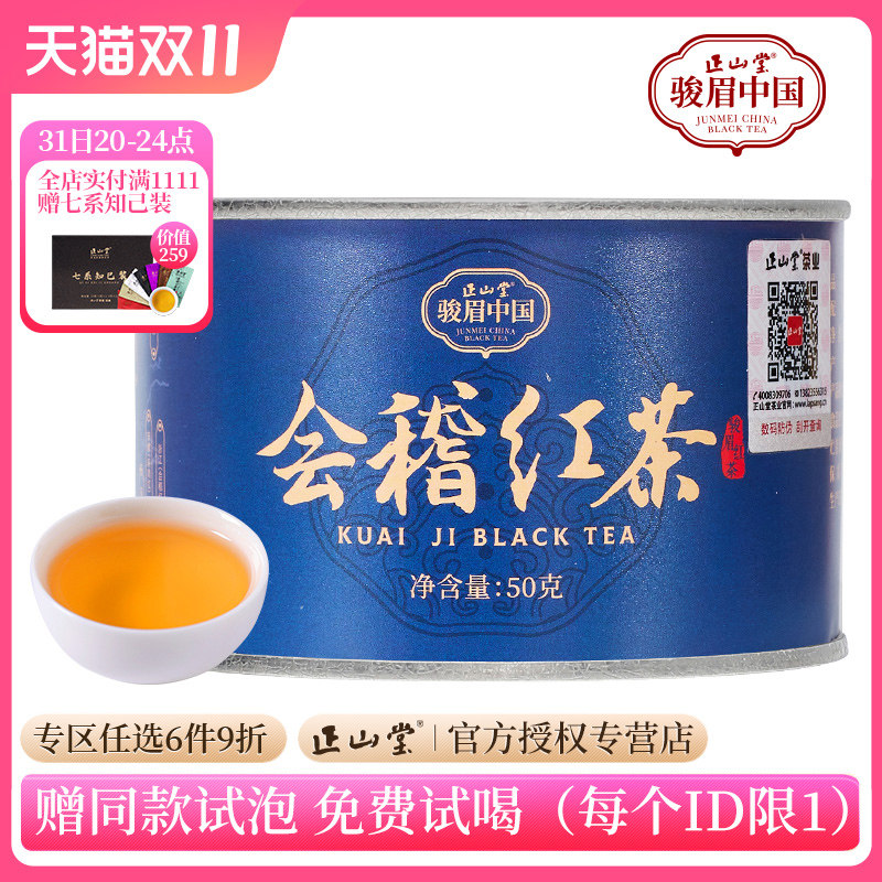 正山堂会稽红骏眉中国六雅系列特级红茶正宗江南花果香罐装50g怎么样,好用不?