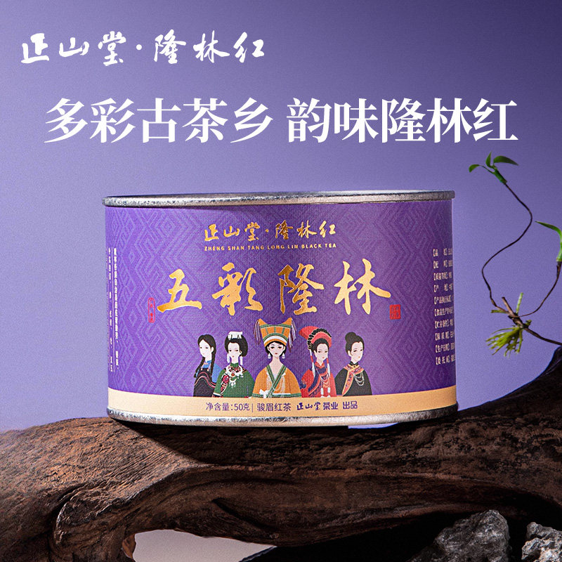 正山堂骏眉中国五彩隆林红特级红茶正宗广西古树茶叶罐装送礼50g