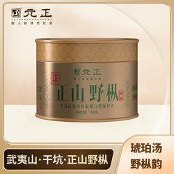 元正标杆正山野枞特级红茶正品武夷干坑野茶茶叶礼盒罐装送礼30g