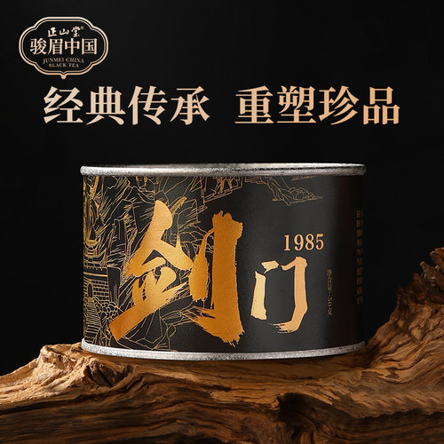 正山堂广元红剑门1985特级红茶