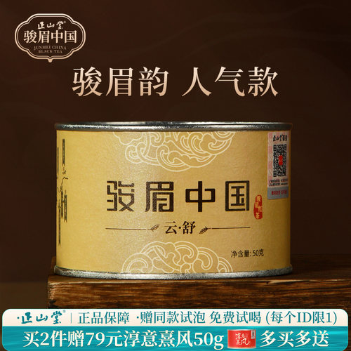 正山堂云舒特级正品花果蜜香红茶