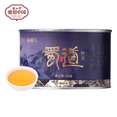 正山堂广元红茶蜀道野茶礼盒
