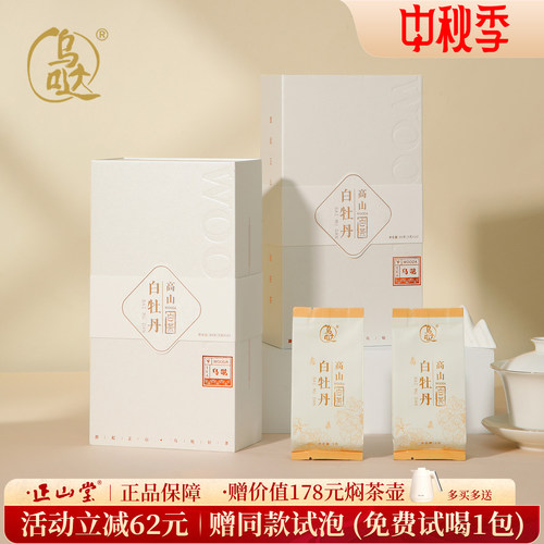 乌哒2017年福鼎白牡丹陈年白茶