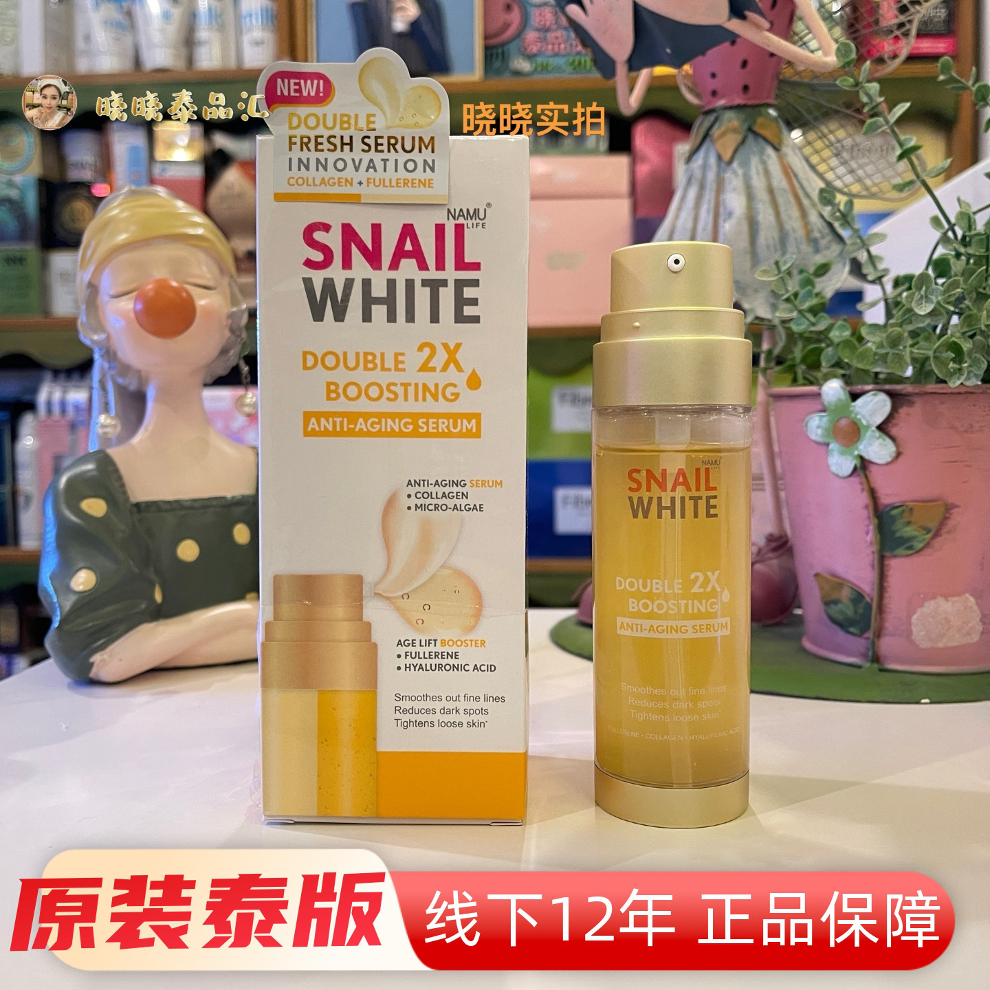 泰国正品Snail white蜗牛双管精华液面部炕皱紧致补水保湿升级版