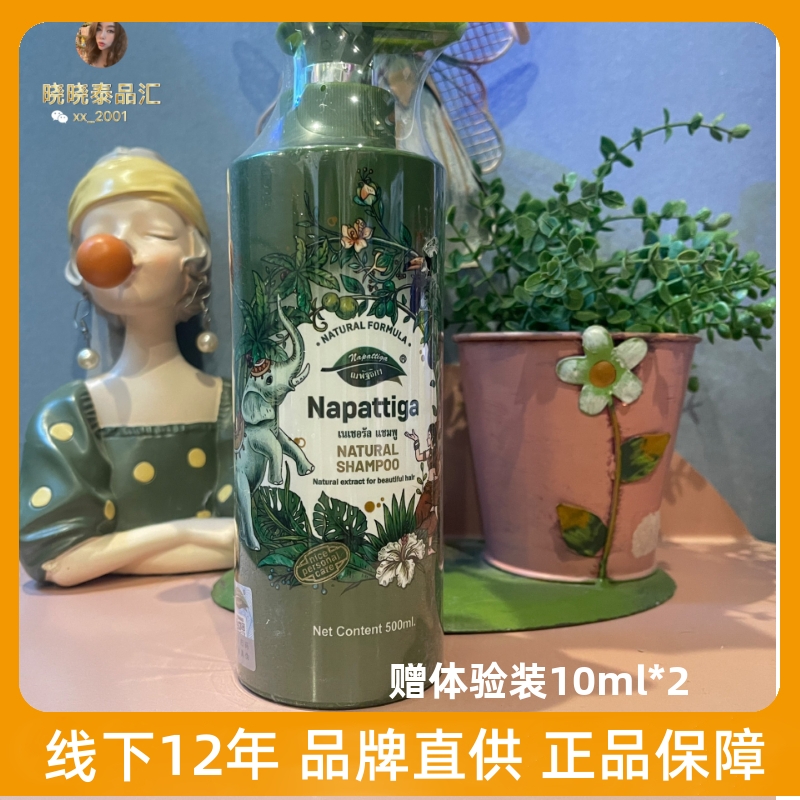 泰国进口娜帕蒂卡洗发水去屑控油