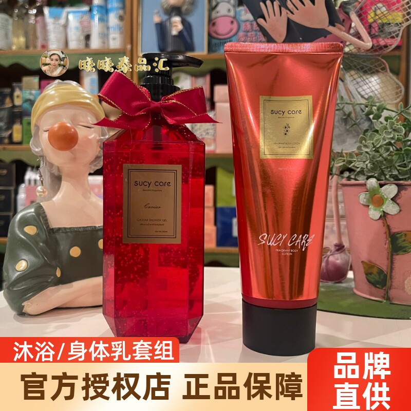晓晓泰品汇泰国sucy care沐浴露身体乳邂逅香氛套装留香保湿香体