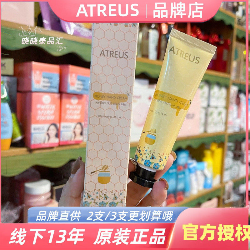 泰国atreus蜂蜜护手霜爱醇诗AT滋润保湿柔嫩防裂不油腻修护正品