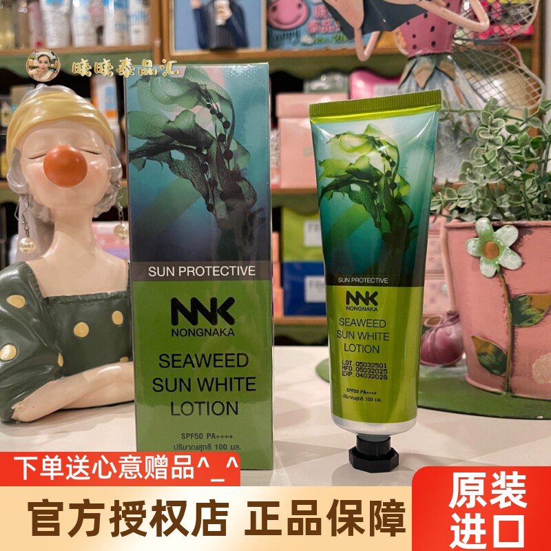 泰国正品NNK海藻防晒霜面部滋润不油腻提亮隔离全身军训海边100ml
