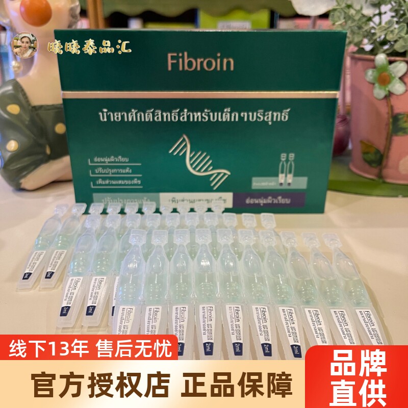 泰国Fibroin菲必丽次抛精华液菁纯植萃滋润紧致补水亮白原装正品
