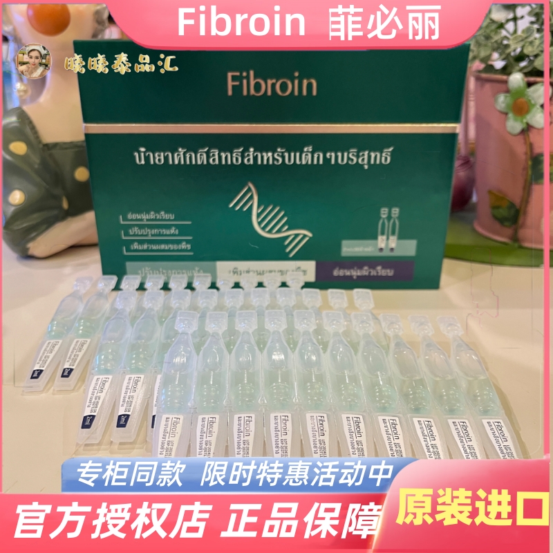泰国正品菲必丽次抛精华5支原装