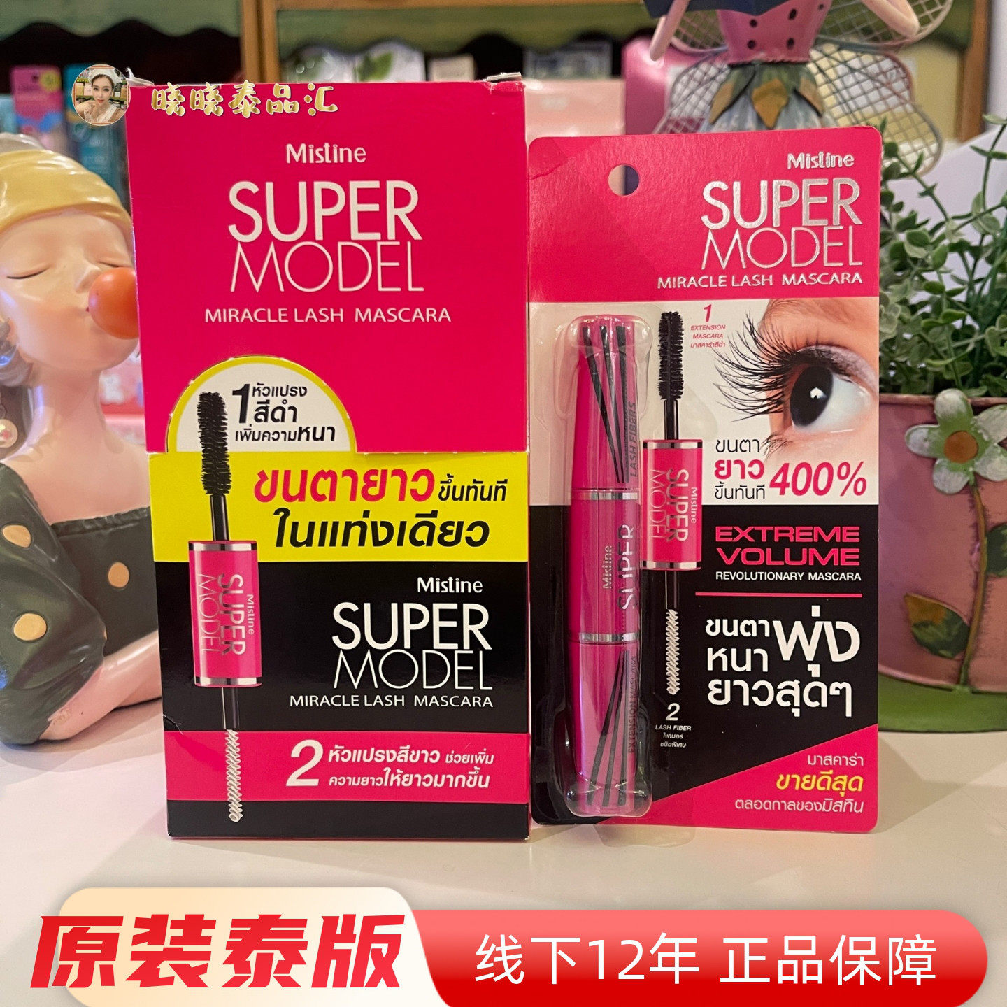 泰国Mistine睫毛膏蜜丝婷红管双头4D浓黑浓密纤长卷翘持久新包装