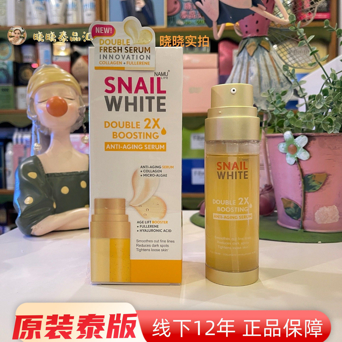 泰国正品Snail white蜗牛双管精华液面部炕皱紧致补水保湿升级版