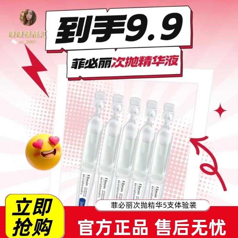 泰国正品菲必丽次抛精华5支秒杀