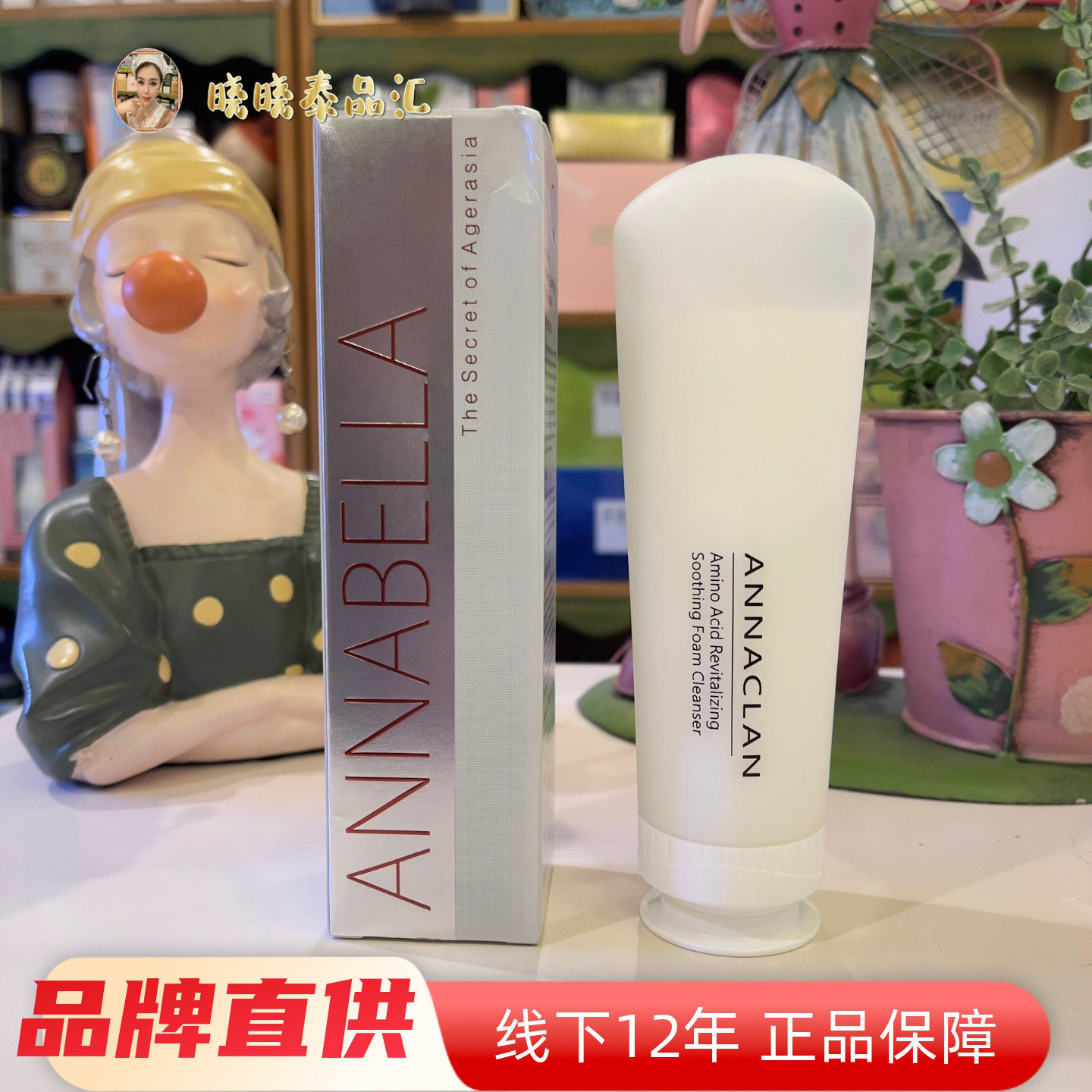 泰国ANNABELLA安娜柯兰洗面奶氨基酸洁面天使卸妆乳清洁保湿正品