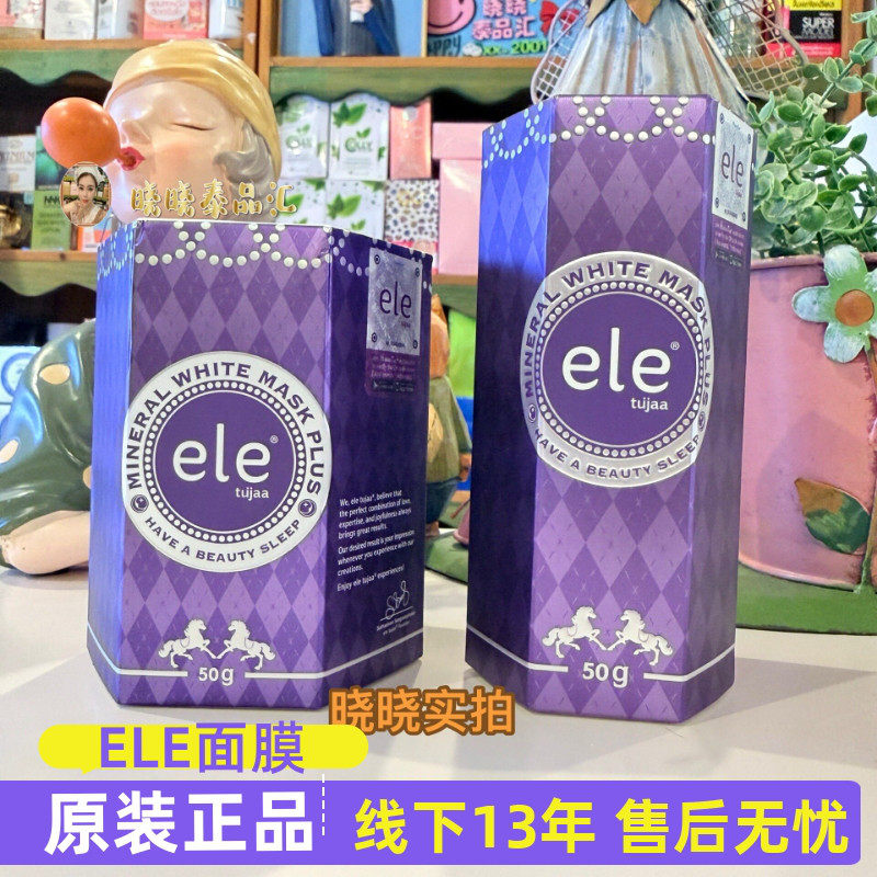 泰国正品ELE睡眠面膜免洗收缩熬夜祛黄淡痘印紧致修护控油亮白50g