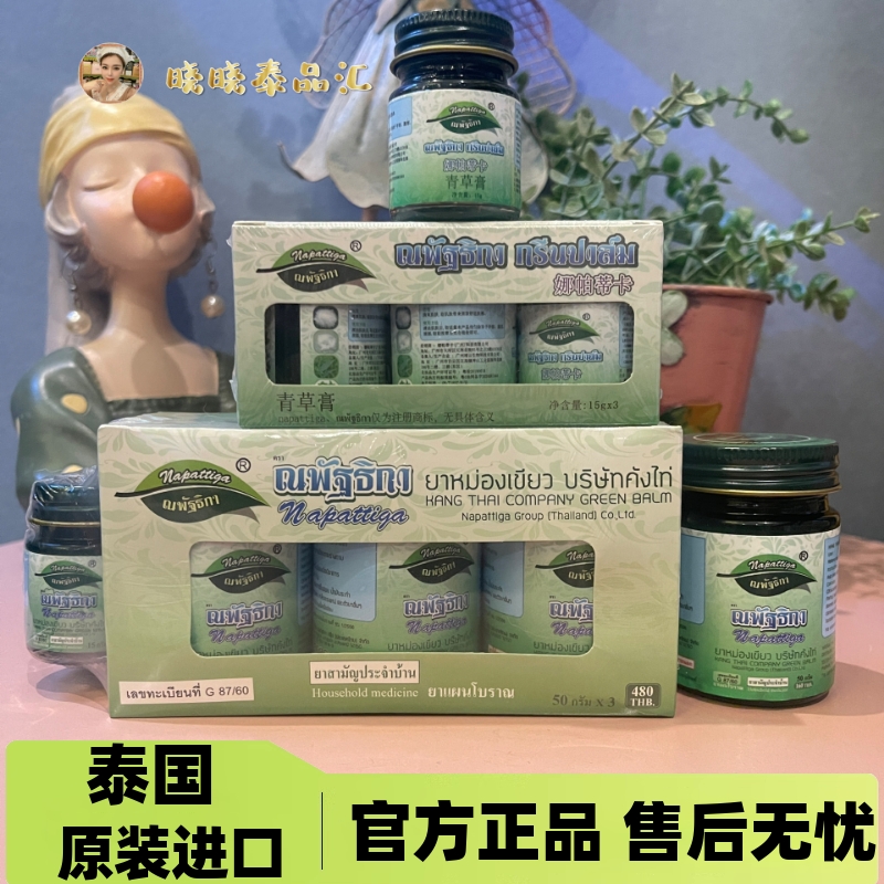 青草膏娜帕蒂卡一瓶多效50g*3+1
