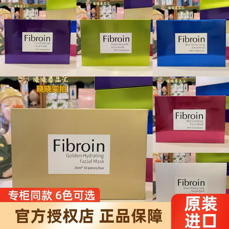 泰国正品Fibroin菲必丽童颜面膜补水提亮修护细腻水润小F新款6色