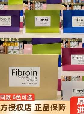 泰国正品Fibroin菲必丽童颜面膜补水提亮修护细腻水润小F新款6色