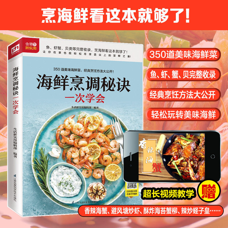 海鲜烹调秘诀一次学会 随书赠视频 全3册从选材保存到美食做法一套书全流程轻松搞定!在家做美食海鲜水产菜谱美食烹饪菜谱营养食物
