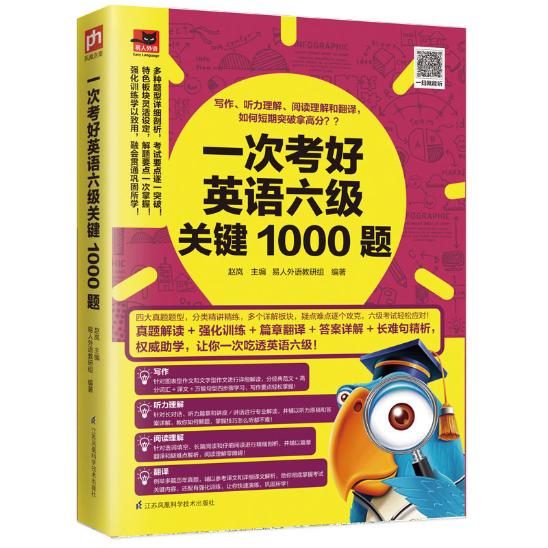 一次考好英语六级关键1000题 6级写作听力理解阅读理解和翻译英语考试训练6级模拟英语6级考试训练