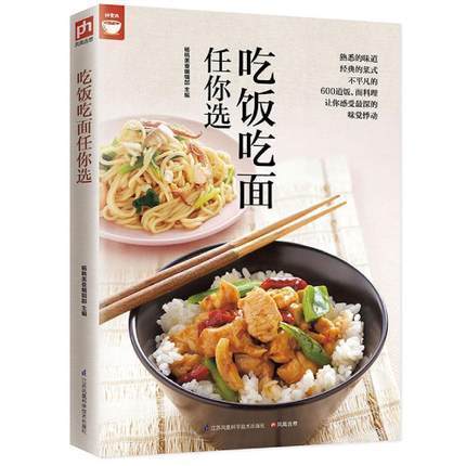 吃饭吃面任你选(400道面饭料理让你感受味觉悸动)