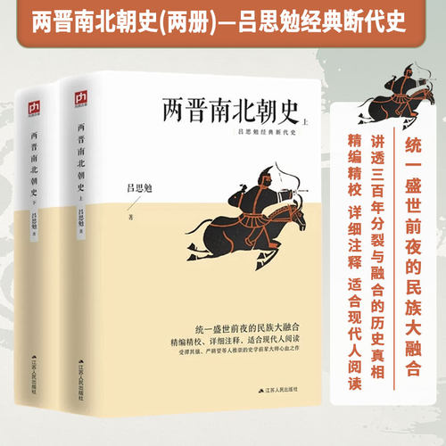吕思勉经典断代史历史书籍！正版