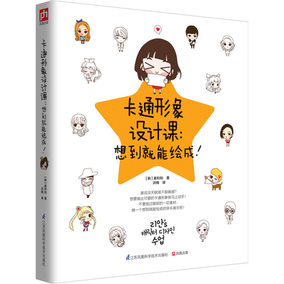卡通形象设计课 想到就能绘成 艺术动漫画技法 人物漫画素描 初学自学素描动漫画 步骤详解美术教程动漫人物绘画教材正版书籍