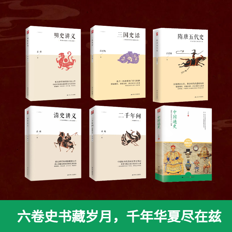 明史讲义 二千年间 不同今日的史论眼光 丰富史料贴心注释 异体字修正 精心排版 轻松阅读 明清史学奠基人孟森先生扛鼎之作 正版书