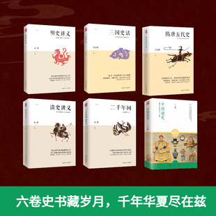 明史讲义 二千年间 不同今日的史论眼光 丰富史料贴心注释 异体字修正 精心排版 轻松阅读 明清史学奠基人孟森先生扛鼎之作 正版书