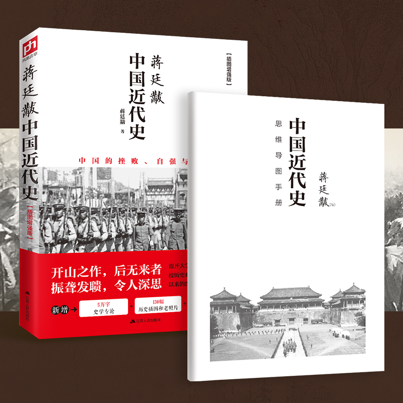 隋唐五代史 二千年间 中国社会科学院前院长胡绳学史笔记 史学大师吴晗撰文推一本书读懂秦朝以来中国 两千年间 历史 中国近代史