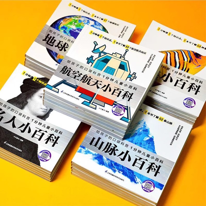 秒答！孩子感兴趣的常用百科知识