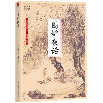 国学大书院系列:围炉夜话怎么看?