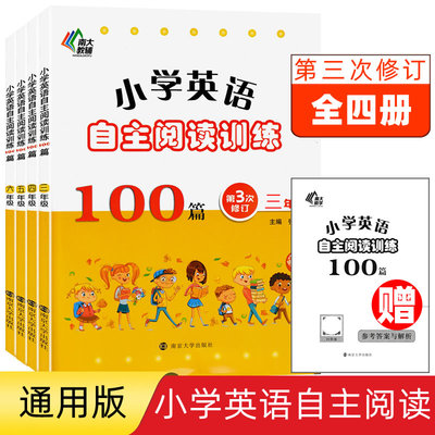 小学英语自主阅读训练100篇