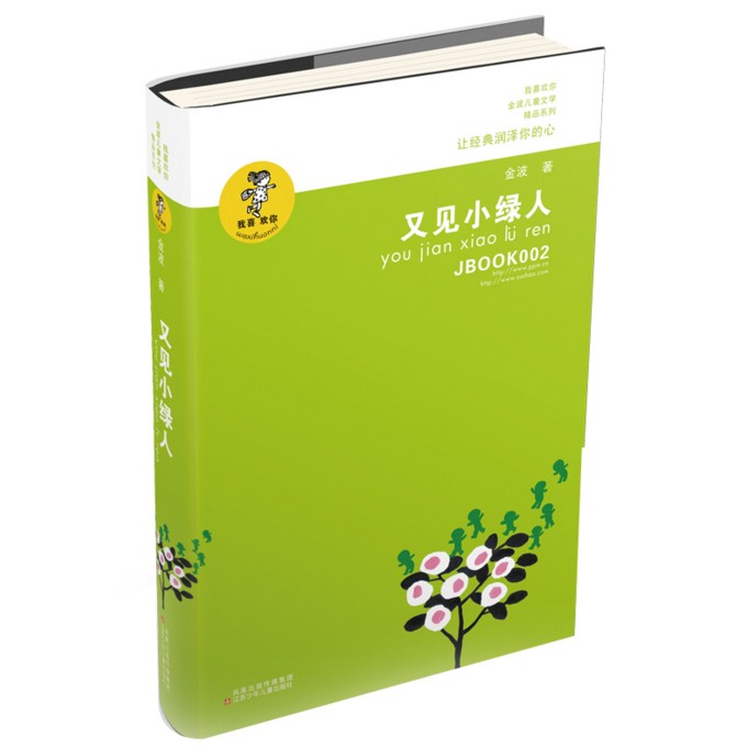 又见小绿人 我喜欢你金波儿童文学精品系列 青少年小学生课外阅读书籍|ruв категории книги/журнал/газета, книги для детей/ассистент, живопись/комикс/Комиксы/мультфильм история - от Buy2taobao.com для оказания профессиональной услуги покупки агента Taobao