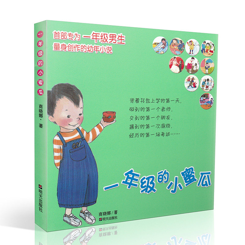 17一年级的小蜜瓜注音版商晓娜著为一年级男生创作的幼年小说明天出版社儿童文学幼小读物|msdalam kategori buku/Magazine/akhbar, buku kanak-kanak/Tambahan, lukisan/kartun/komik/cerita kartun - dari Buy2taobao.com untuk memberikan perkhidmatan ejen Taobao profesional membeli