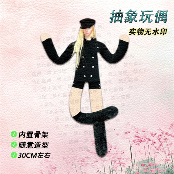 全骨架可弯折抽象毛绒玩偶