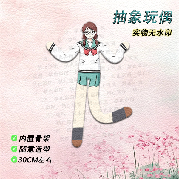 齐木楠雄的灾难抽象玩偶带骨架