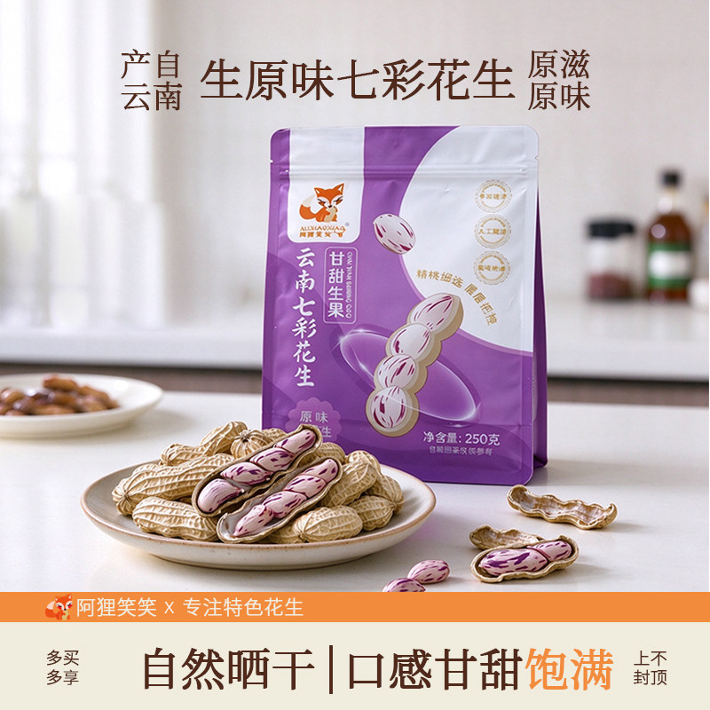 26年云南七彩花生新鲜晒干甘甜原味花生米带壳生熟五彩花生小零食